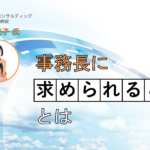 他業種から医療界への挑戦 – 浦上誠さんの事務長としての道のり
