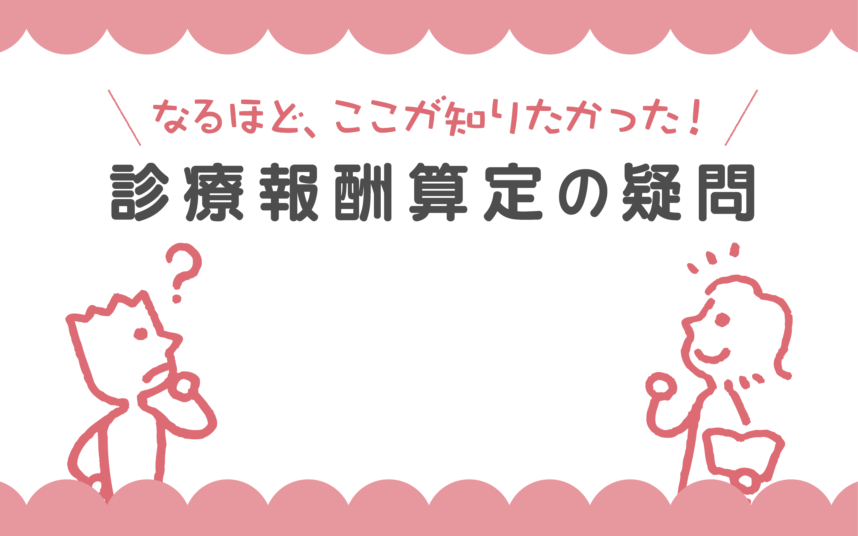 外来 管理 加算 と は