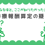疾患別リハビリテーションの初期加算と早期加算について 