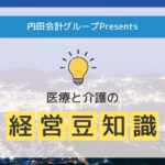「医療用機器等の特別償却」