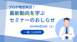 Read more about the article 医療・介護制度改革セミナー