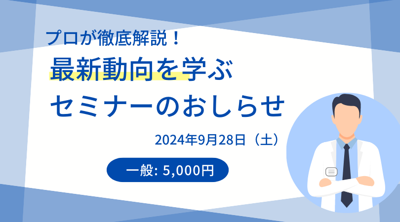 You are currently viewing 医療・介護制度改革セミナー