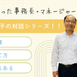 医療法人聡明会 児玉病院  姫嶋さんに聴く「医師と職員が築く信頼の現場」