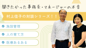 Read more about the article 医療法人聡明会 児玉病院  姫嶋さんに聴く「業務改善ことはじめ」