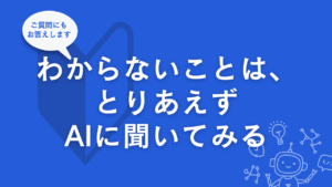 Read more about the article 労働基準監督署チャットボット