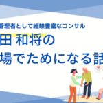 「医療・介護職の離職意向とカスハラ問題の深刻化について」