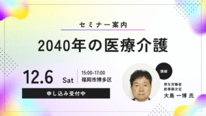 投稿についてもっと詳しく 【セミナー案内】MMPG九州会 医業経営セミナー開催のお知らせ