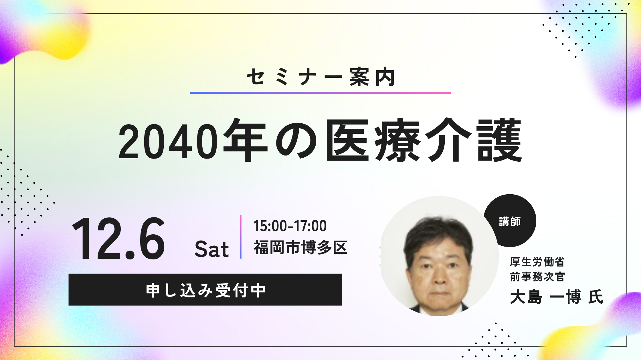 あなたが現在見ているのは 【セミナー案内】MMPG九州会 医業経営セミナー開催のお知らせ