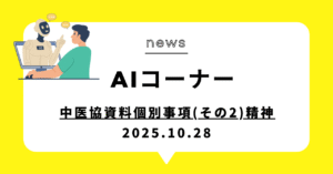 投稿についてもっと詳しく (動画)敷地内薬局