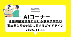投稿についてもっと詳しく (動画)尊厳vs安全：高齢者ケアの新設計図