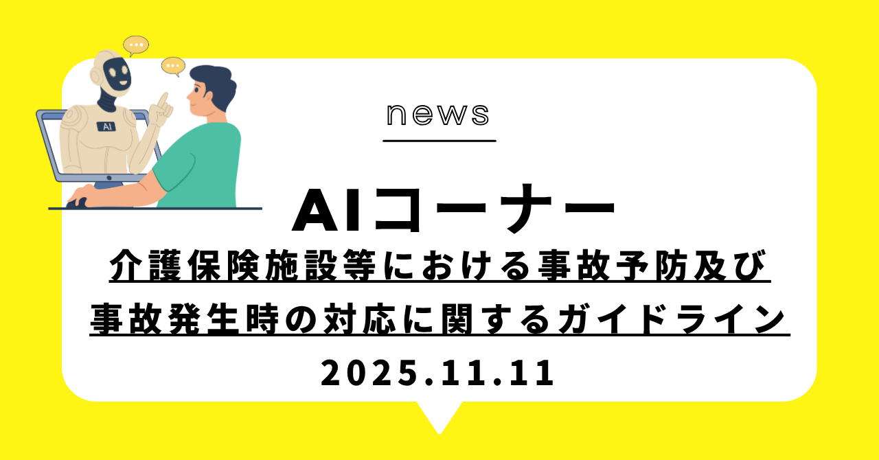 あなたが現在見ているのは (動画)尊厳vs安全：高齢者ケアの新設計図