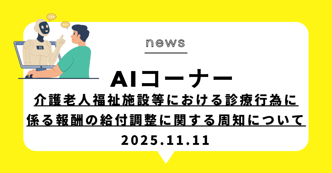 あなたが現在見ているのは (動画)(動画)介護施設の医療費請求ルール