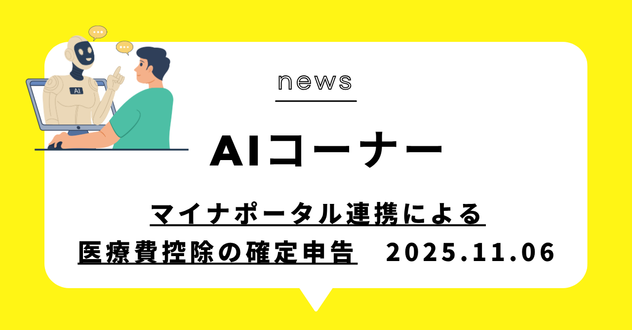 あなたが現在見ているのは (動画)マイナポータル連携 医療費控除ガイド
