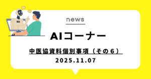 投稿についてもっと詳しく (動画)なぜ日本は手術で入院？