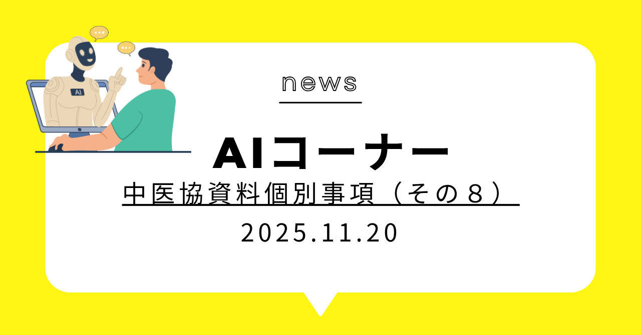 あなたが現在見ているのは (動画)中医協資料個別事項（その８）