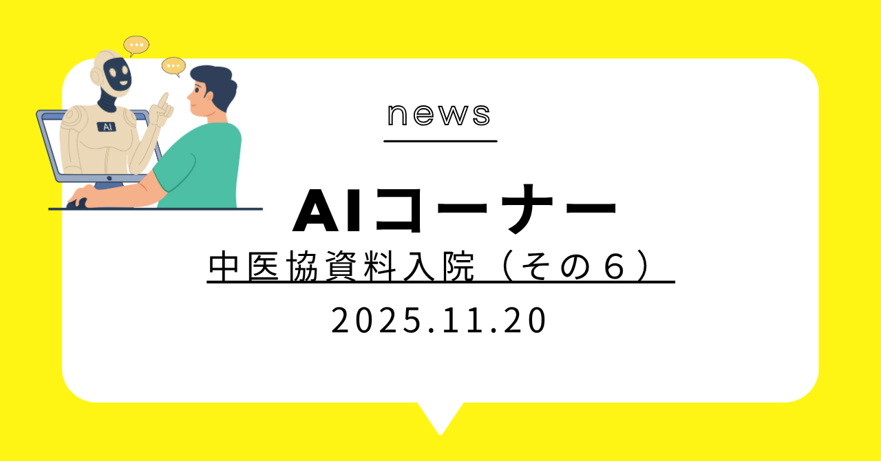 あなたが現在見ているのは (動画)中医協資料入院（その６）