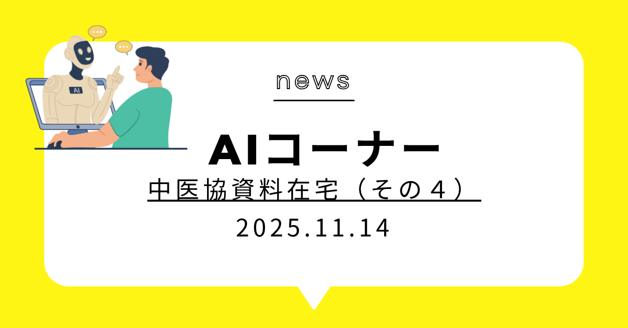 あなたが現在見ているのは (動画)中医協資料在宅（その４）