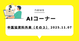 投稿についてもっと詳しく (動画)日本の外来医療 現代的システムへの模索