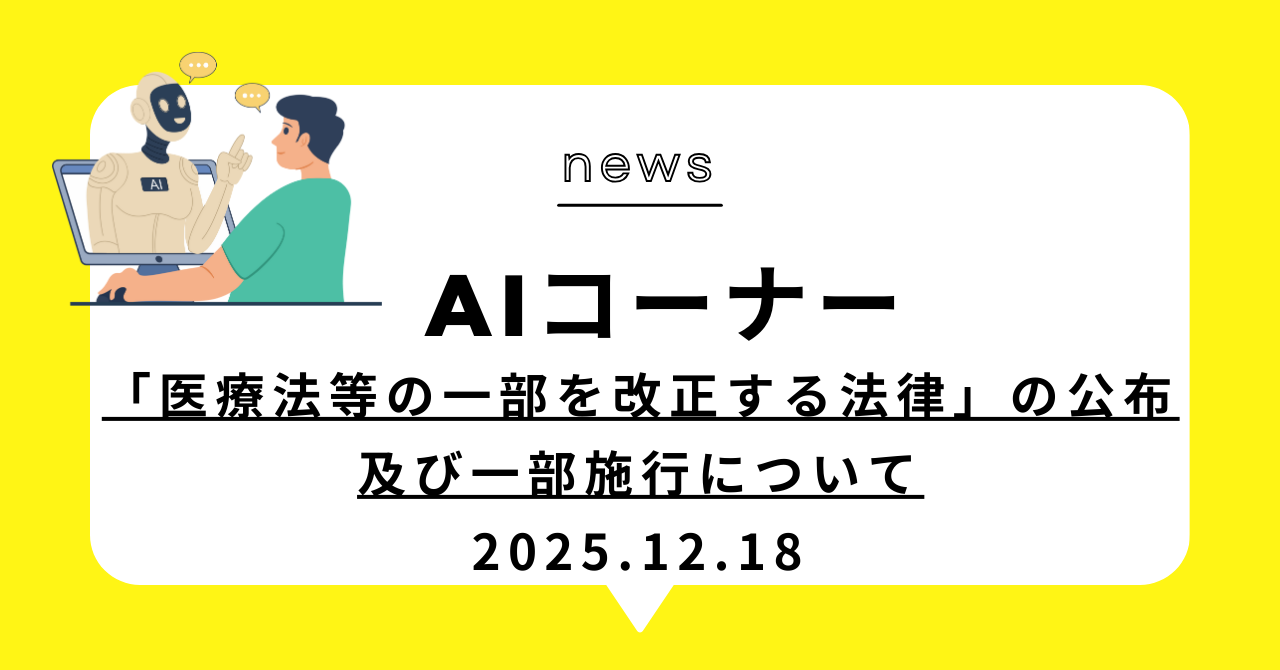 あなたが現在見ているのは （動画）「医療法等の一部を改正する法律」の公布及び一部施行について