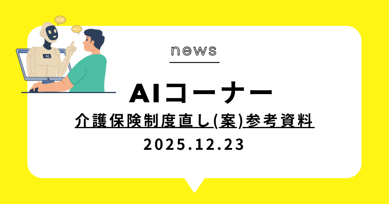 あなたが現在見ているのは 介護保険制度直し(案)参考資料