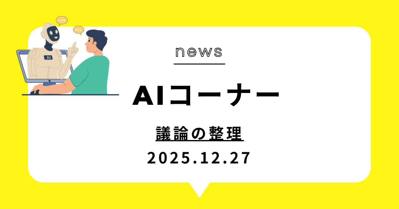 あなたが現在見ているのは 議論の整理