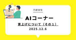 投稿についてもっと詳しく (動画)賃上げについて（その１）