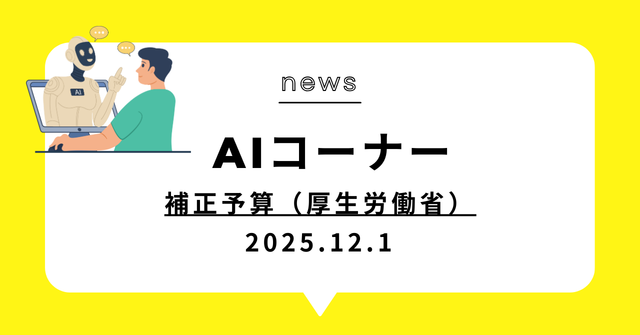 あなたが現在見ているのは (動画)補正予算（厚生労働省）