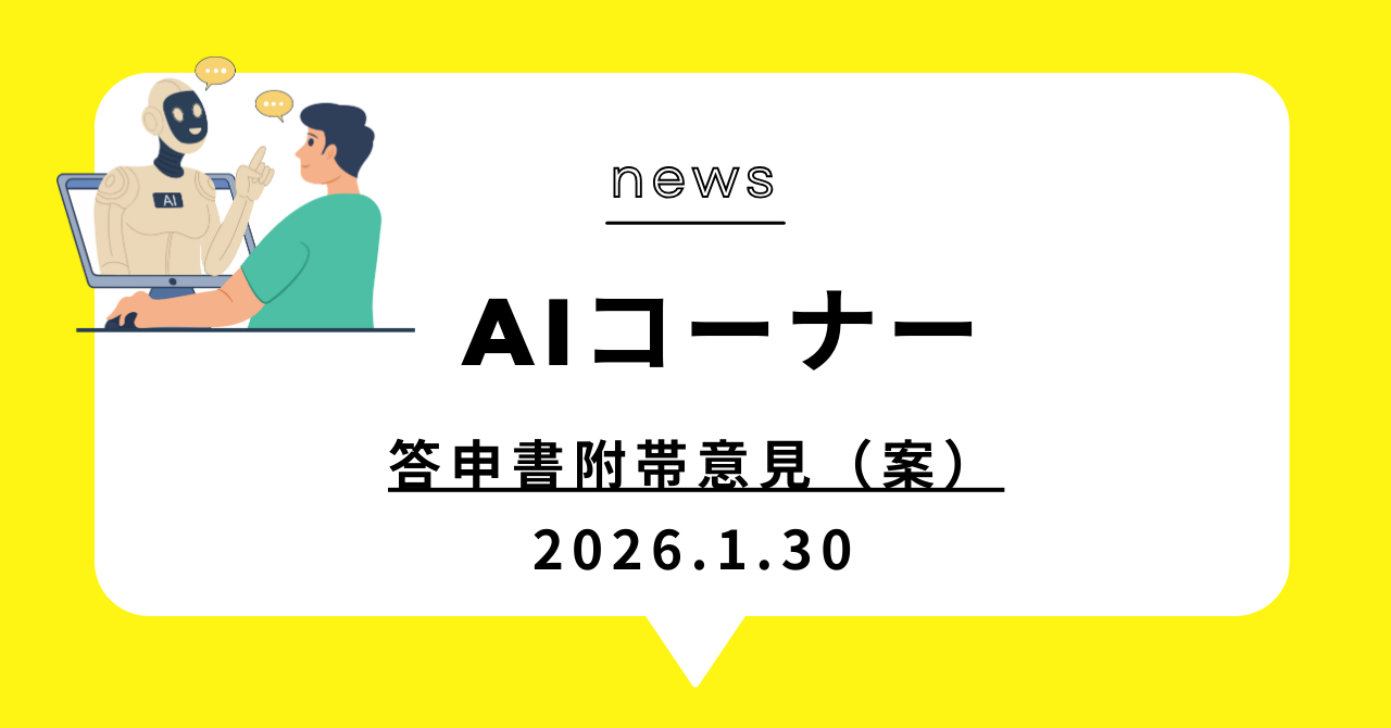あなたが現在見ているのは 答申書附帯意見（案）