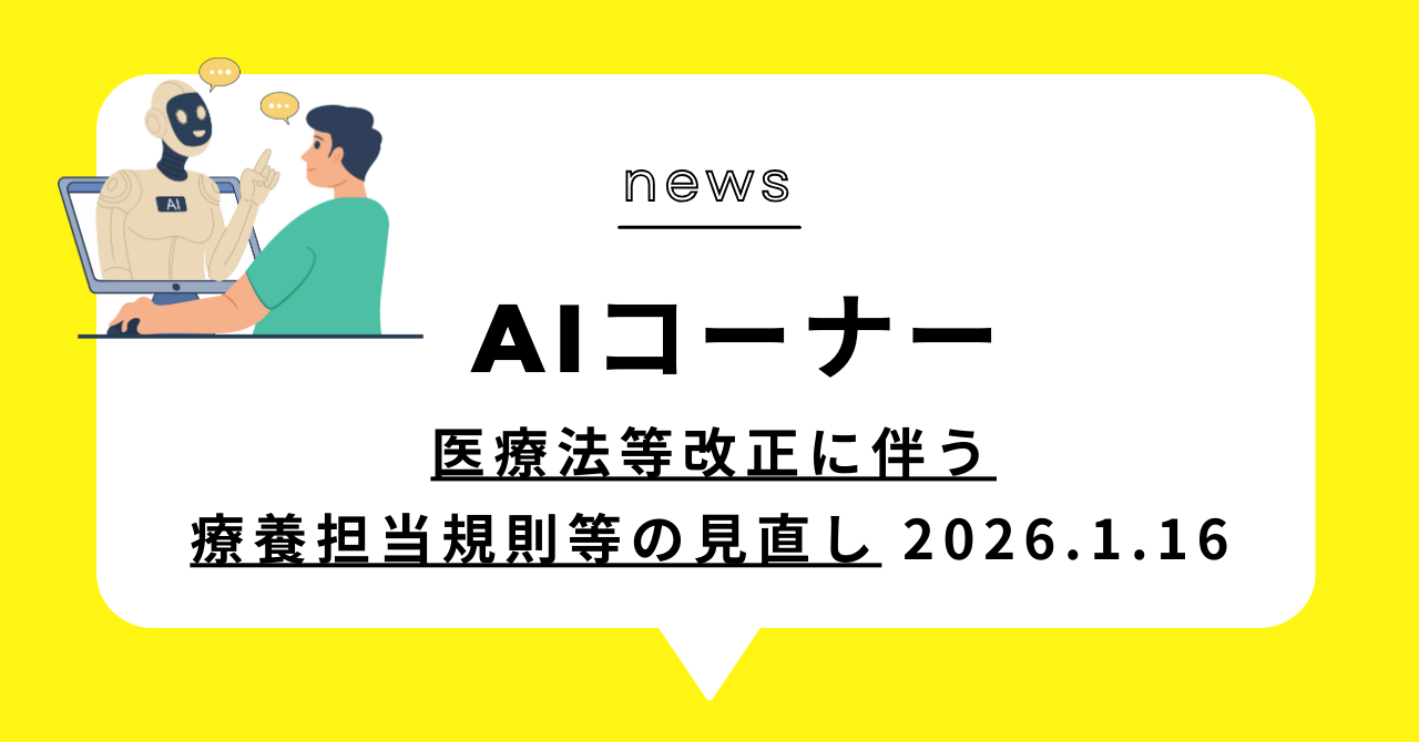 あなたが現在見ているのは 医療法等改正に伴う療養担当規則等の見直し