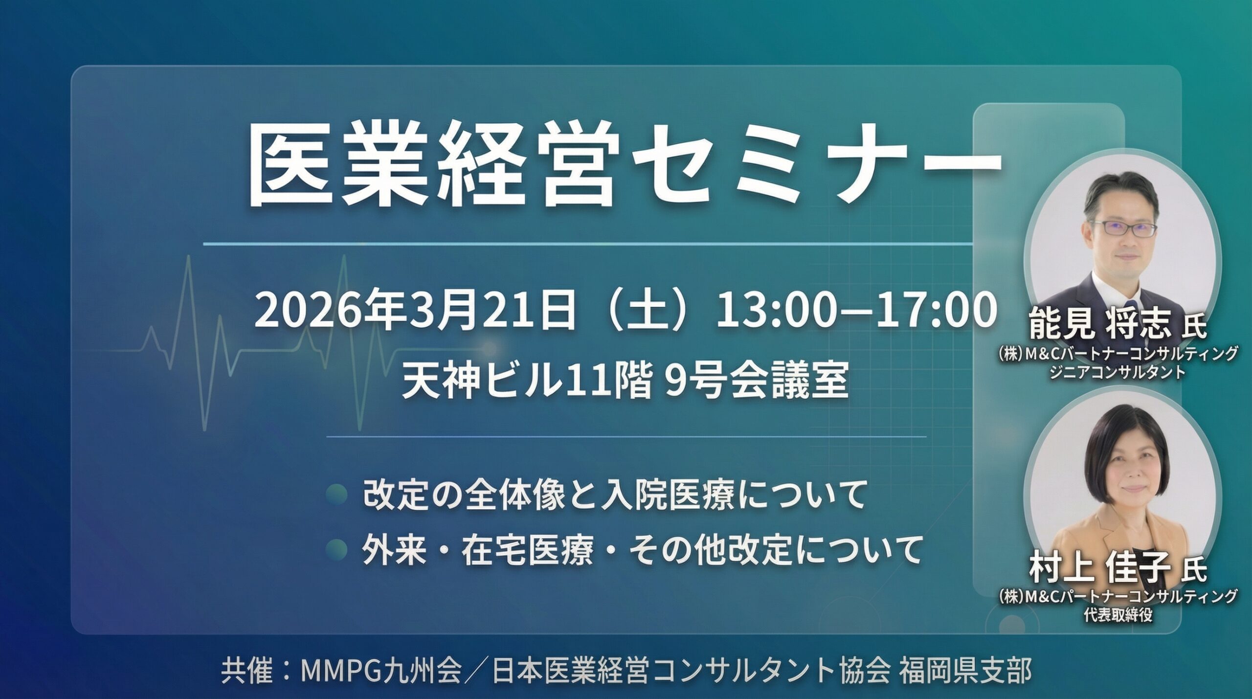 あなたが現在見ているのは 医業経営セミナーのご案内（2026年3月21日）