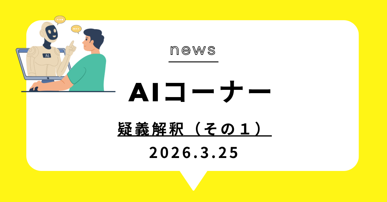 あなたが現在見ているのは 疑義解釈（その１）