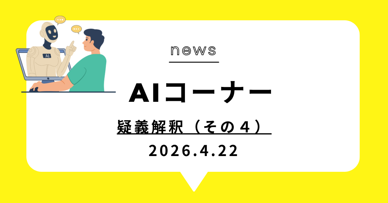 あなたが現在見ているのは 疑義解釈（その４）
