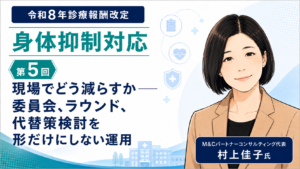 投稿についてもっと詳しく 現場でどう減らすか――委員会、ラウンド、代替策検討を形だけにしない運用