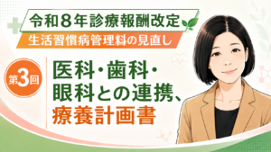投稿についてもっと詳しく 医科・歯科・眼科との連携、療養計画書  “書類”より“中身”が問われる時代へ（第3回／全5回）