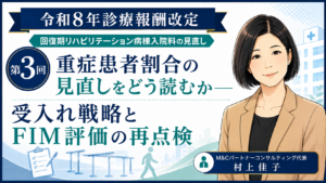 投稿についてもっと詳しく 重症患者割合の見直しをどう読むか――受入れ戦略とFIM評価の再点検（第3回／全6回）