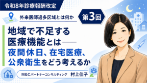 投稿についてもっと詳しく 地域で不足する医療機能とは――夜間休日、在宅医療、公衆衛生をどう考えるか（第3回／全5回）