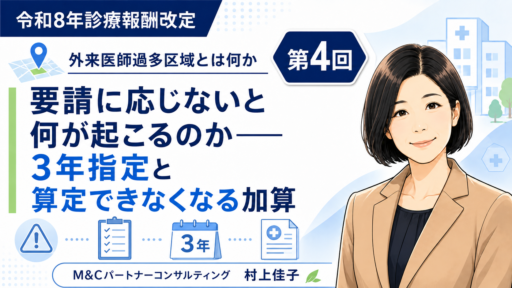 あなたが現在見ているのは 要請に応じないと何が起こるのか――3年指定と算定できなくなる加算（第4回／全5回）