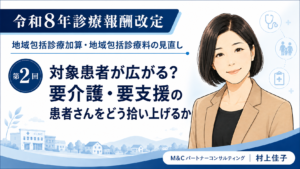 投稿についてもっと詳しく 対象患者が広がる？ 要介護・要支援の患者さんをどう拾い上げるか（第2回／全5回）