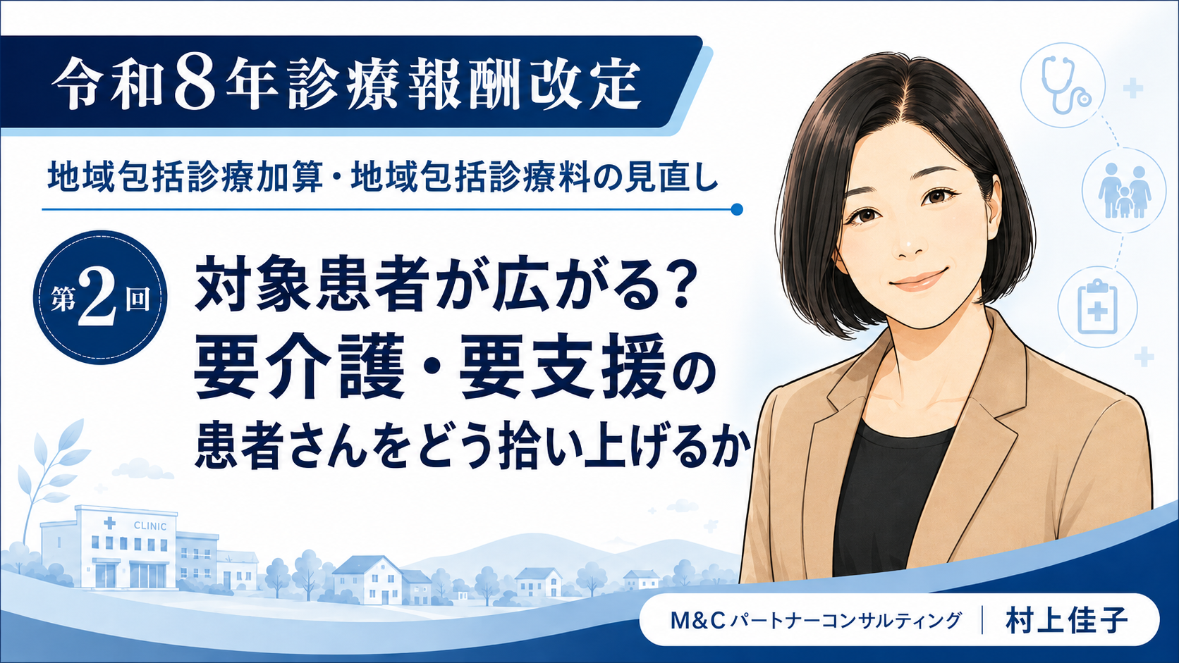 あなたが現在見ているのは 対象患者が広がる？ 要介護・要支援の患者さんをどう拾い上げるか（第2回／全5回）