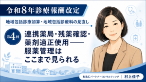 投稿についてもっと詳しく 連携薬局・残薬確認・薬剤適正使用――服薬管理はここまで見られる（第4回／全5回）