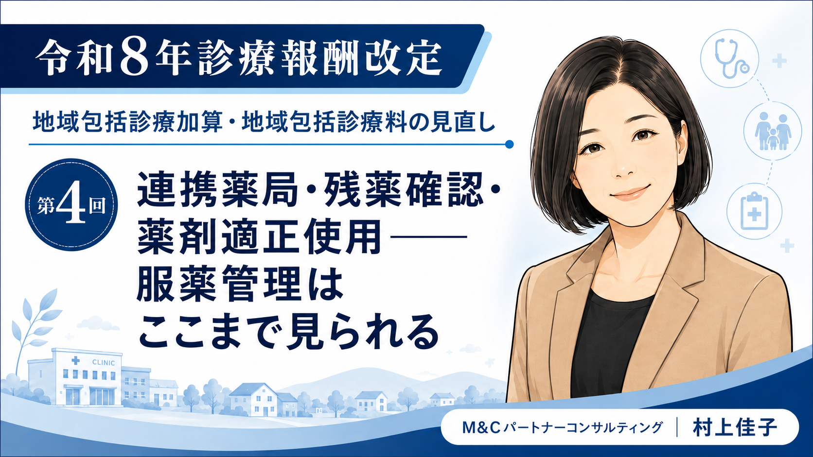あなたが現在見ているのは 連携薬局・残薬確認・薬剤適正使用――服薬管理はここまで見られる（第4回／全5回）