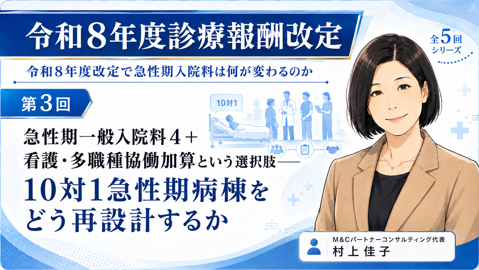 あなたが現在見ているのは 急性期一般入院料4＋看護・多職種協働加算という選択肢――10対1急性期病棟をどう再設計するか（第3回／全5回）