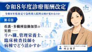投稿についてもっと詳しく 看護・多職種協働加算の実務――リハ職、管理栄養士、臨床検査技師を病棟でどう活かすか（第4回／全5回）