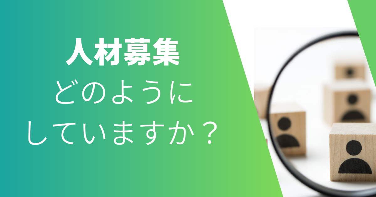 あなたが現在見ているのは 採用の新潮流