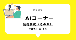 投稿についてもっと詳しく 疑義解釈（その８）