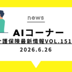 介護保険最新情報Vol.1518