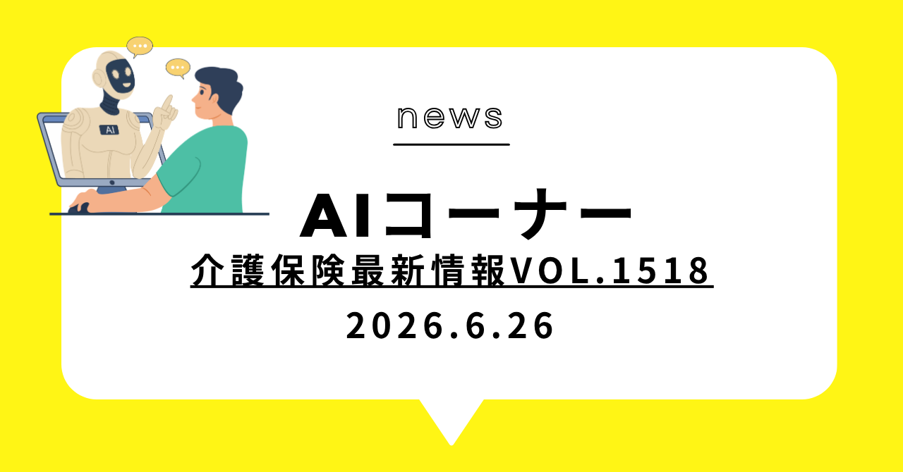 あなたが現在見ているのは 介護保険最新情報Vol.1518