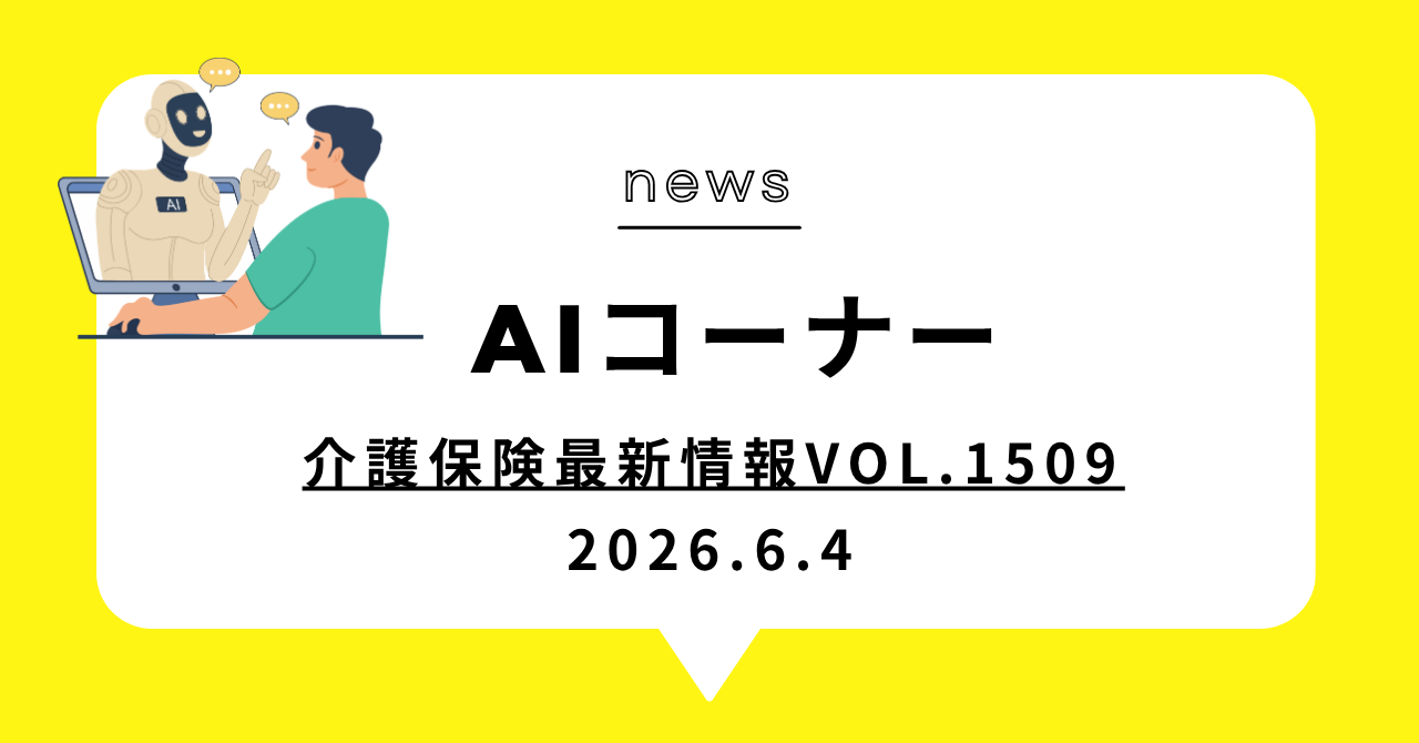 あなたが現在見ているのは 介護保険最新情報Vol.1509