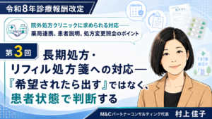 投稿についてもっと詳しく 長期処方・リフィル処方箋への対応――「希望されたら出す」ではなく、患者状態で判断する（第3回／全6回）