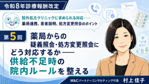 投稿についてもっと詳しく 薬局からの疑義照会・処方変更照会にどう対応するか――供給不足時の院内ルールを整える（第5回／全6回）